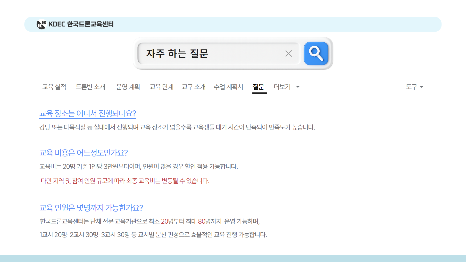 늘봄 미래기술 탐험 드론반안내 25